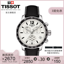 时捷运动防水石英皮带手表男表 Tissot天梭官方正品 3期免息