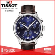 Tissot天梭官方正品2018新款速驰石英运动休闲皮带男表