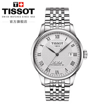 Tissot天梭官方正品 力洛克经典 商务自动机械钢带手表男表