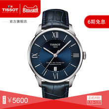 【分期免息】Tissot天梭瑞士官方2018新款杜鲁尔机械皮带手表男表