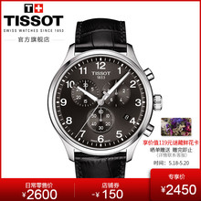 Tissot天梭官方正品 速驰运动休闲石英皮带男表