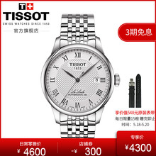 Tissot天梭官方正品 自动机械钢带手表男表 力洛克经典 3期免息