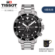 【6期免息】Tissot天梭官方正品2019新款海星石英钢带手表男表