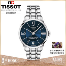 Tissot天梭官方正品2018新款杜鲁尔自动机械钢带手表女表
