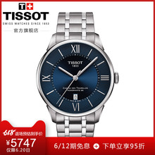 12期免息 杜鲁尔机械钢带男表 Tissot天梭官方正品
