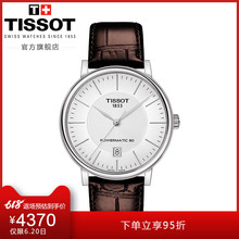 卡森臻我机械皮带手表男表 Tissot天梭官方2019新款