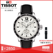 Tissot天梭官方正品 时捷NBA运动防水计时石英皮带手表男表