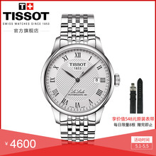 Tissot天梭官方正品 自动机械钢带手表男表 力洛克经典 3期免息