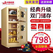 防盗全钢保管箱加厚重家用小型保险夹万箱 虎牌保险柜80cm1米1.2M1.5m文件柜大型办公室用品双门双层指纹密码