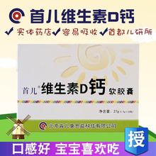 实体店铺复合首儿R维生素D钙软胶囊0.9g*30粒婴幼儿儿童补钙