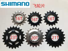 SHIMANO禧玛咆诒渌俜陕制14T16T18T19T20T21T22T23T齿飞轮片