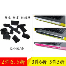 防灰短路耳机孔插口防水盖汽车USB通用型保护套装 联想hp戴尔ACER华硕三星苹果台式机接口网 笔记本电脑防尘塞