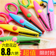 学生DIY波浪花纹剪刀塑料宝宝手工剪刀 儿童安全美工花边剪刀 包邮