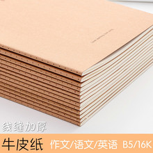 16K加厚线缝牛皮中小学笔记本大号作文簿 方格本子批发 英语 语文