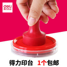 财务用品 速干印台印泥 印油快干 包邮 红色印泥 得力快干印台 单件