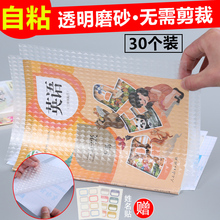 自粘磨砂透明包书皮小学生书套书膜A4防水自粘一体化免裁剪书皮纸