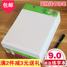 米字格田字格美工纸钢笔书法用纸硬笔练字本练习本送笔 10本装 包邮