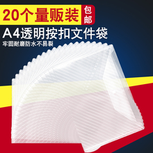 办公文具塑料文件袋按扣袋加厚透明A4扣袋档案试卷夹资料袋 20个装