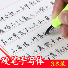 手写体字帖成人行楷速成女生硬笔字帖大学生行楷书临摹钢笔练字帖