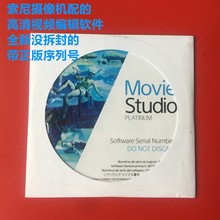 Sony/索尼高清视频编辑软件 Movie Studio 13.0光盘正版带序列号