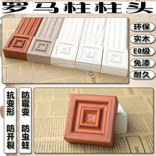 守鞠咛趺馄崮鞠咛踝柏饰线条柱头罗马柱头衣橱柜装 饰柱头守局头