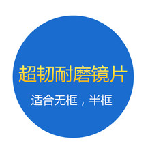 防摔近视超轻变色防蓝光镜片 1.60超韧耐磨型眼镜片适用无框半框
