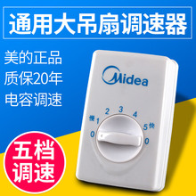 调速器控制器顶扇调速开关五档位电风扇面板 包邮 吊扇通用美 明装