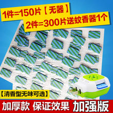 包邮 蚊香片批发无味清香电热蚊香驱蚊通用灭蚊子送加热器孕妇婴儿