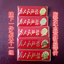 红色收藏纪念年轻毛泽东头像小号像章纪念章带别针胸章为人民服务