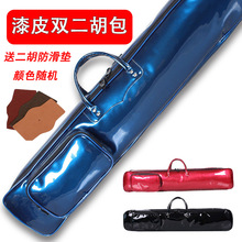 两把二胡琴包 可便携包 琴套 加厚水晶二胡袋 漆皮双二胡包