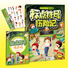一年级课外书 二年级小学语文教辅书 全书音频有声读物 正版 小学生课外阅读书籍 标点符号历险记 AR互动魔法书 韩兴娥 包邮