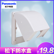 松下开关插座86型墙壁开关插座面板通用防溅盒防水盒盖板
