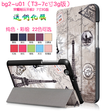 7.0 U01皮套保护壳薄 3G版保护套7寸平板电脑BG2 华为MediaPad