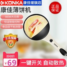 Konka 901薄饼机摊煎饼机春饼机北京烤鸭卷饼机饼机 康佳KBP