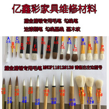 亿鑫彩家具维修材料毛笔勾线笔描金描银专用毛笔