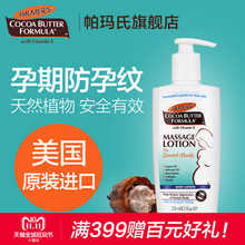 帕玛氏产前防妊娠期皮肤纹预防孕妇专用怀孕期按摩乳非橄榄油防止