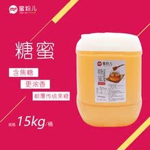 包物流自提 果糖升级 风味糖浆 奶茶饮品店15KG桶装 含焦糖 糖蜜