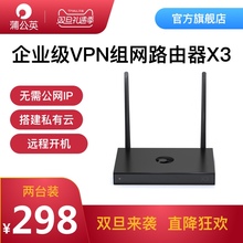 蒲公英X3企业无线路由器无需公网IP异地组建局域网SDWAN内嵌花生壳监控远程plc工控系统CRM办公建私有云Nas