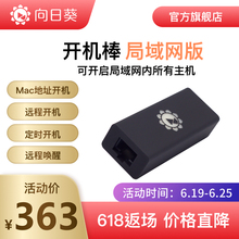 向日葵开机棒局域网版手机远程桌面办公远程开机CMD操作远程监控远程唤醒远程开机控制电脑远控挂机玩游戏