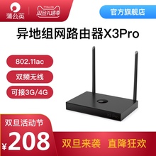 上市蒲公英X3Pro企业VPN异地组网路由器财务系统CRM内网移动办公L2TP私有云Nas企业无线路由器5G双频 新品