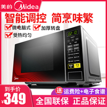 L213C美 电脑式转盘正品 微波炉 Midea 微波炉家用 特价