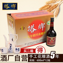 12瓶整箱装 塔牌五年手工糯米花雕酒 酒厂自营 600ml 绍兴黄酒