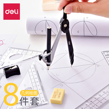 八件套尺子文具夹笔圆规机械制图工具套装 学生用多功能圆规初中生考试画图作图专业制图工具套装 得力圆规套装