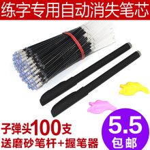 练字笔芯自动消失笔芯凹槽字帖专用儿童成人消字笔芯魔术褪色笔芯