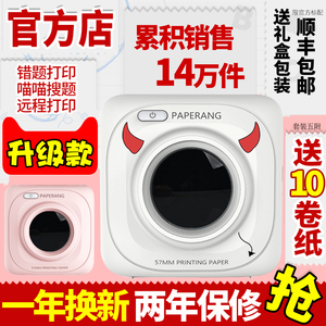 PAPERANG学霸喵喵机学生小型错题整理神口袋手机照片便携式蓝牙标签学生咕咕迷你抖音同款彩色纸热敏打印机器