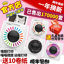 PAPERANG喵喵机二代P2学霸迷你学生错题整理神器家用小型便携远程彩色纸咕咕迷口袋手机照片蓝牙热敏打印机