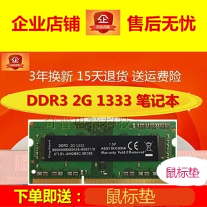 2GDDR31333MHZPC3-10600S笔记本内存条2GB标压1.5V