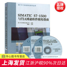 1500PLC编程入门教材9787111532446机械工业 1500与TIA博途软件使用指南西门子工业自动化技术丛书SIMATIC SIMATIC 正版现货