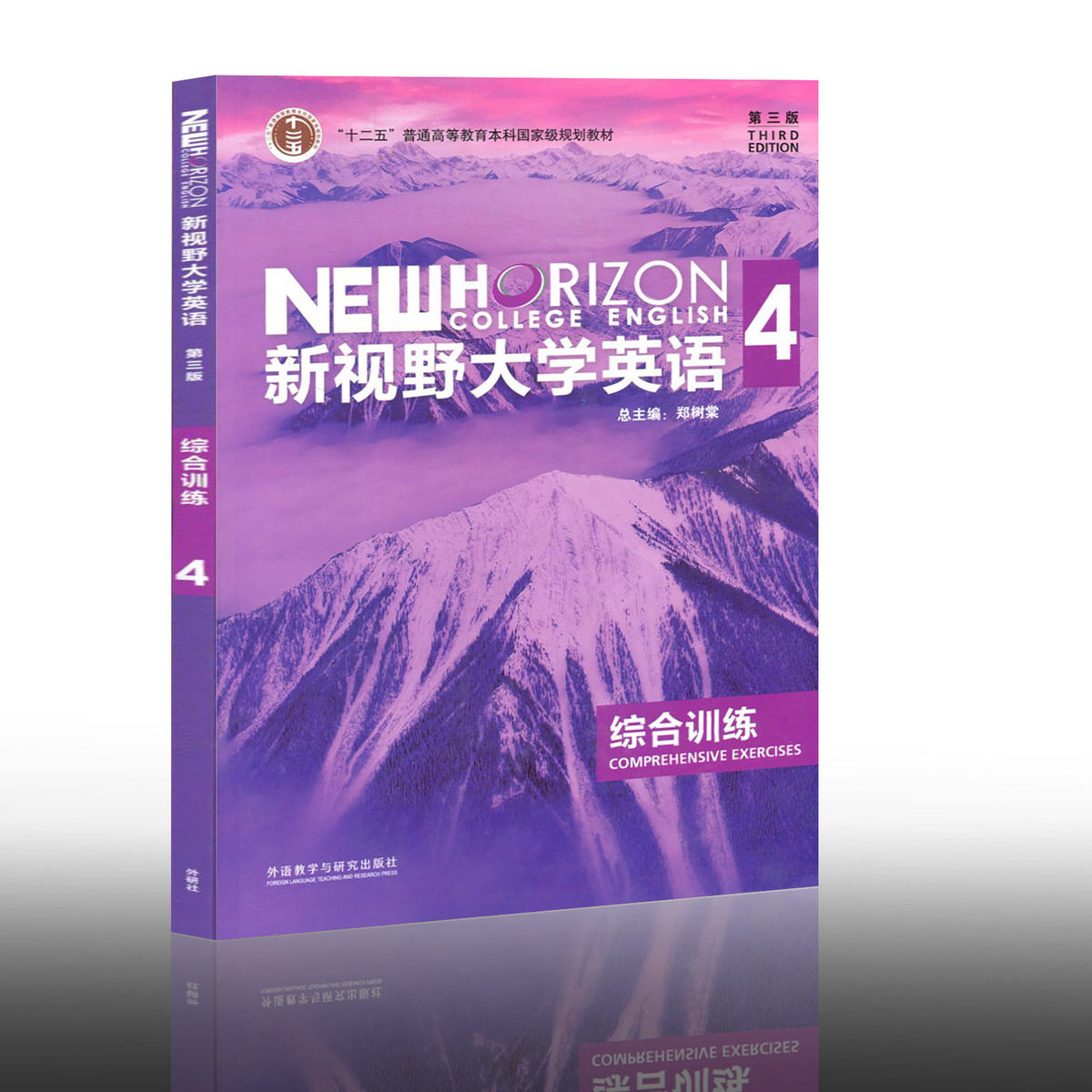 现货 新世纪大学英语系列教材 第二版 视听说教