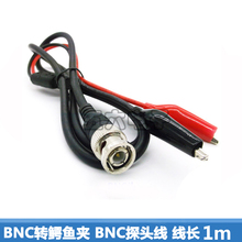 信号发生器 Q9测试线示波器探头 线长1m BNC探头线 BNC转鳄鱼夹